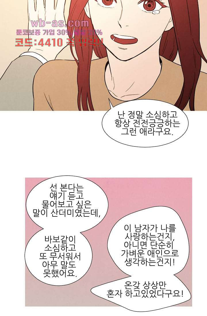 애완견의 법칙 3부 19화 - 웹툰 이미지 36