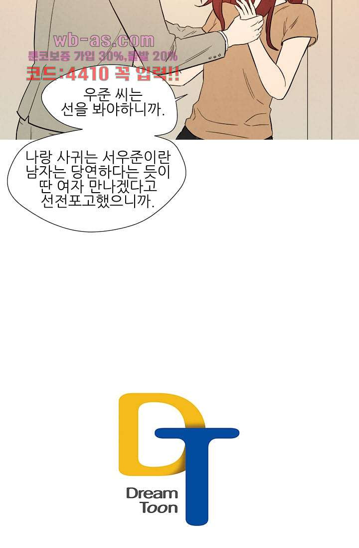 애완견의 법칙 3부 19화 - 웹툰 이미지 38