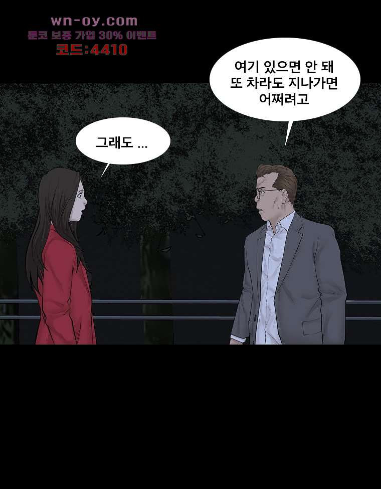 악연 11화 - 웹툰 이미지 50