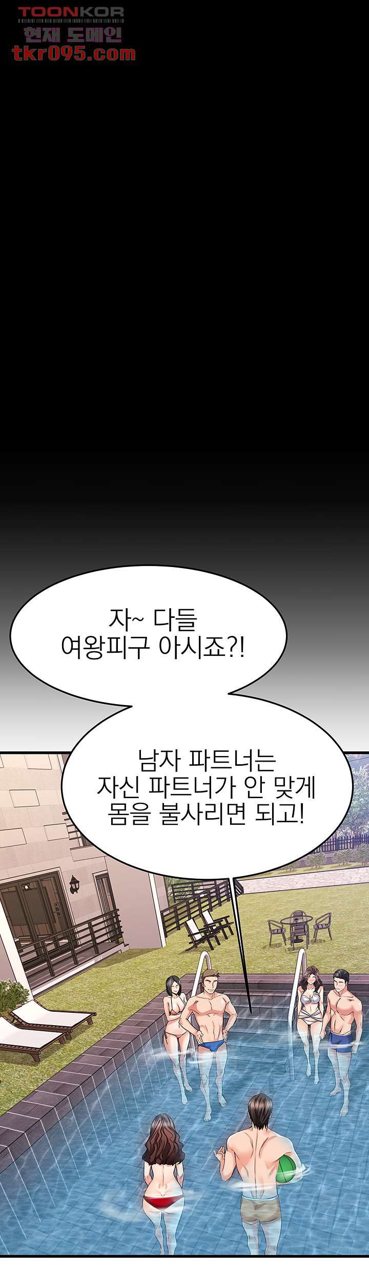 선 넘는 여사친 21화 - 웹툰 이미지 46