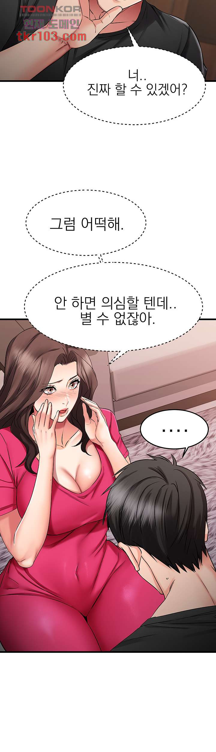 선 넘는 여사친 24화 - 웹툰 이미지 10