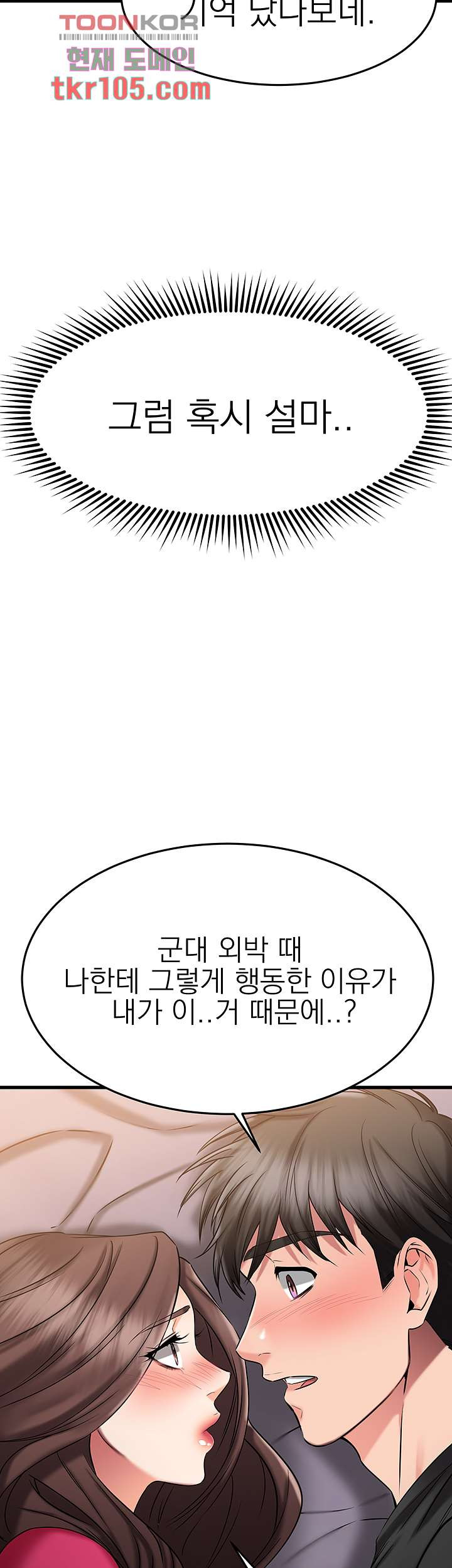 선 넘는 여사친 25화 - 웹툰 이미지 29