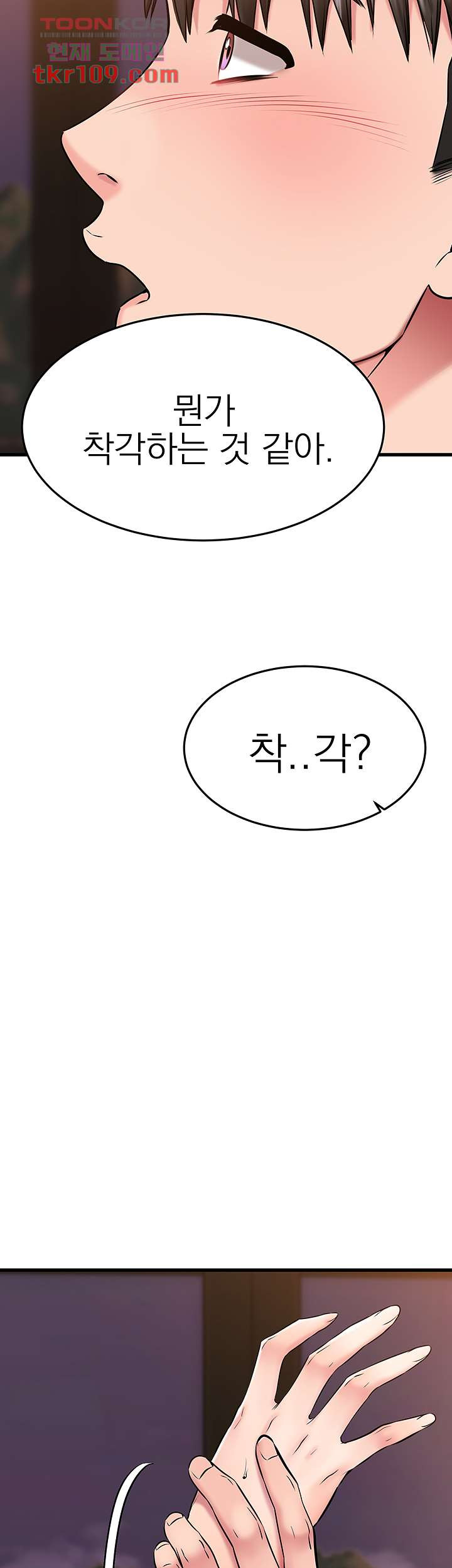 선 넘는 여사친 27화 - 웹툰 이미지 61