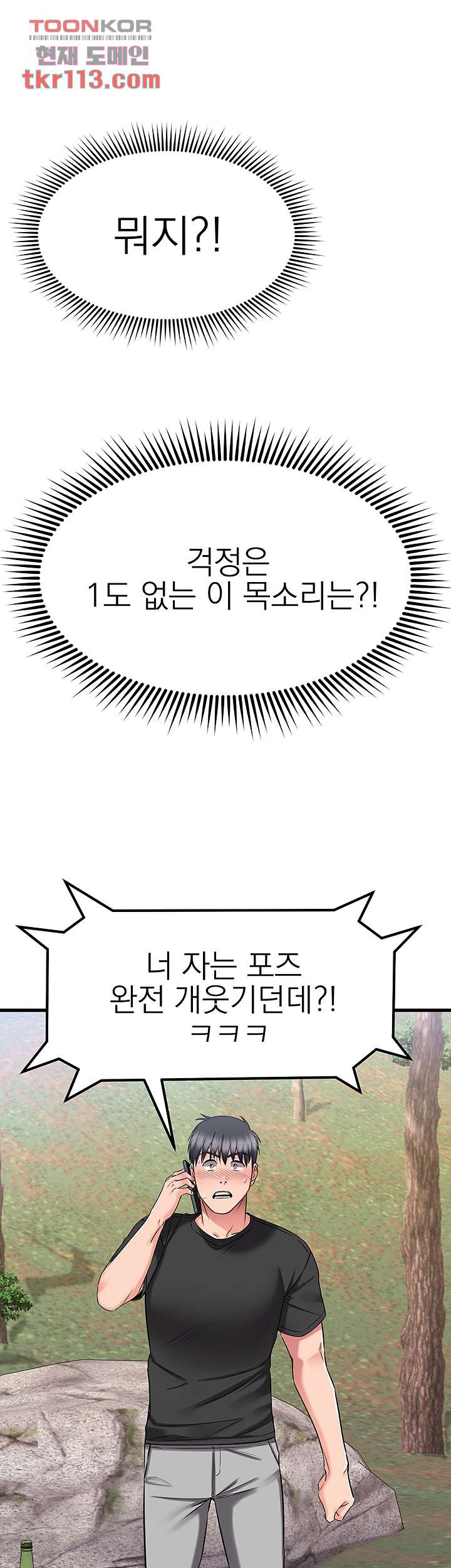 선 넘는 여사친 29화 - 웹툰 이미지 10