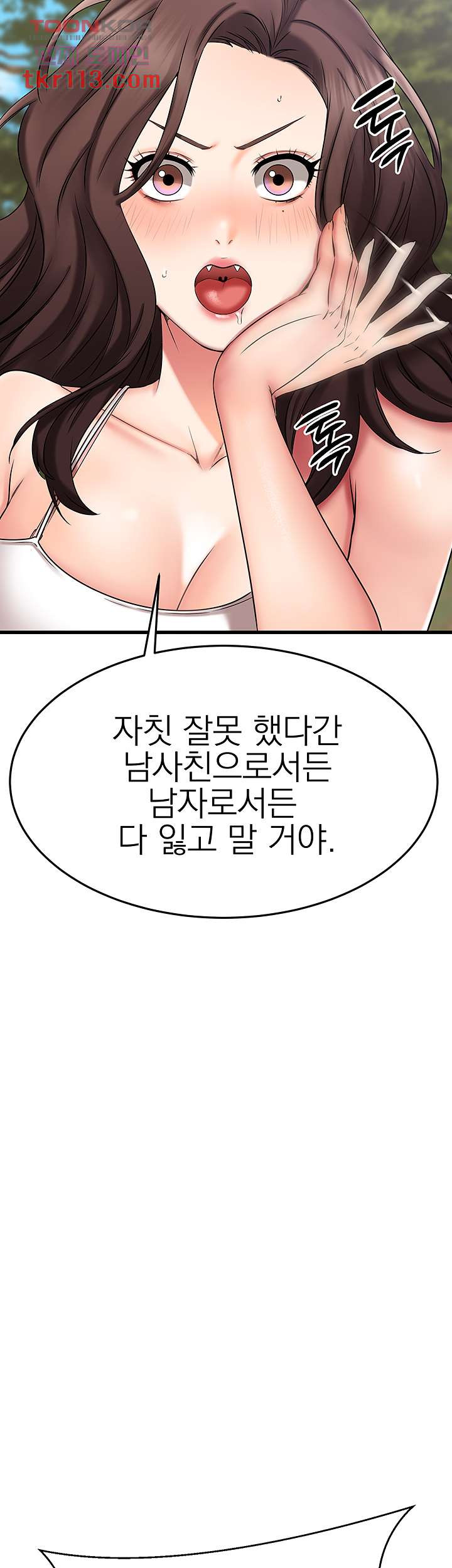 선 넘는 여사친 29화 - 웹툰 이미지 40