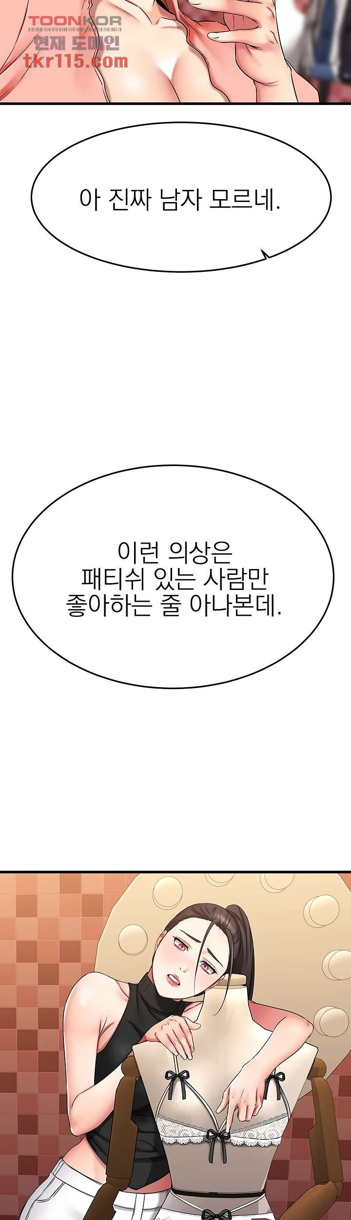 선 넘는 여사친 30화 - 웹툰 이미지 11