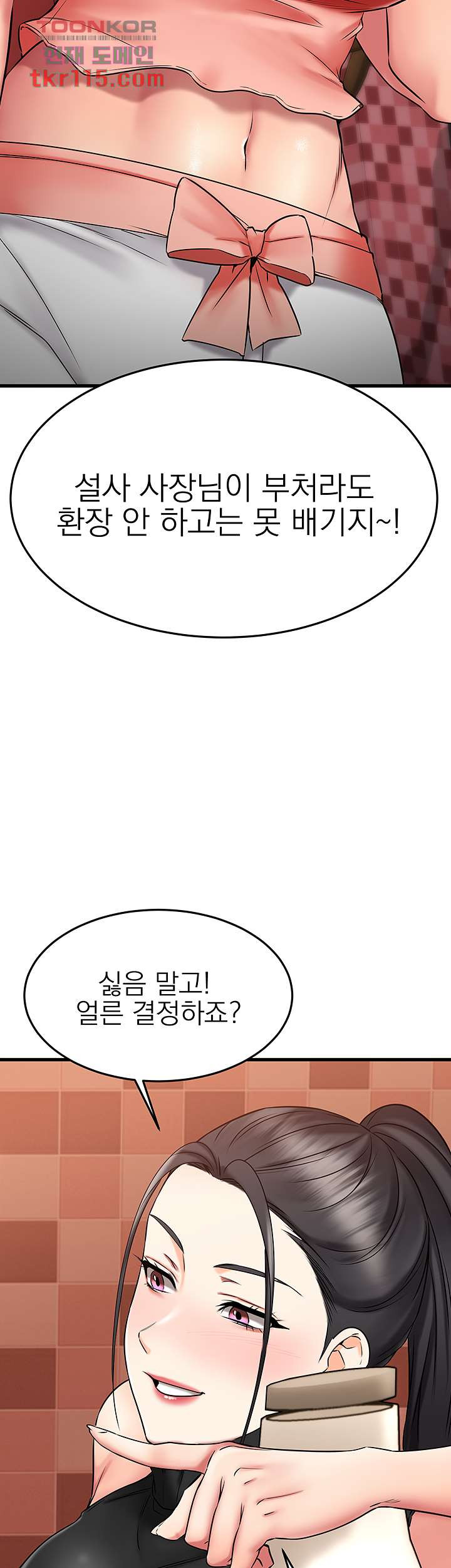 선 넘는 여사친 30화 - 웹툰 이미지 15