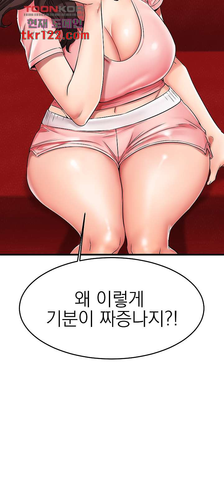 선 넘는 여사친 33화 - 웹툰 이미지 22