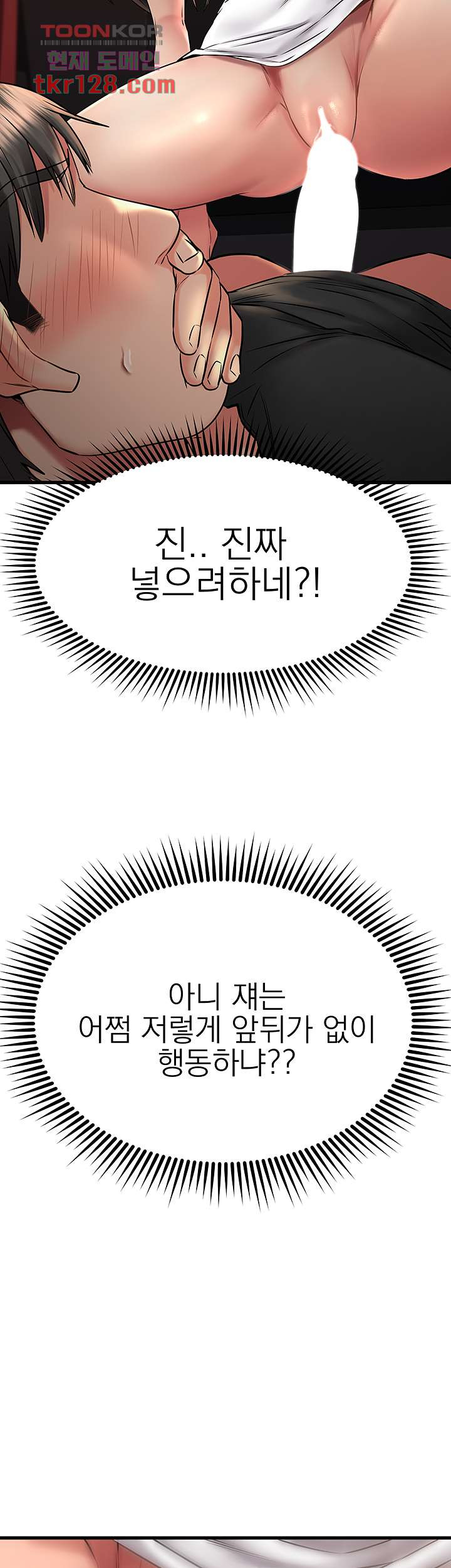 선 넘는 여사친 36화 - 웹툰 이미지 50