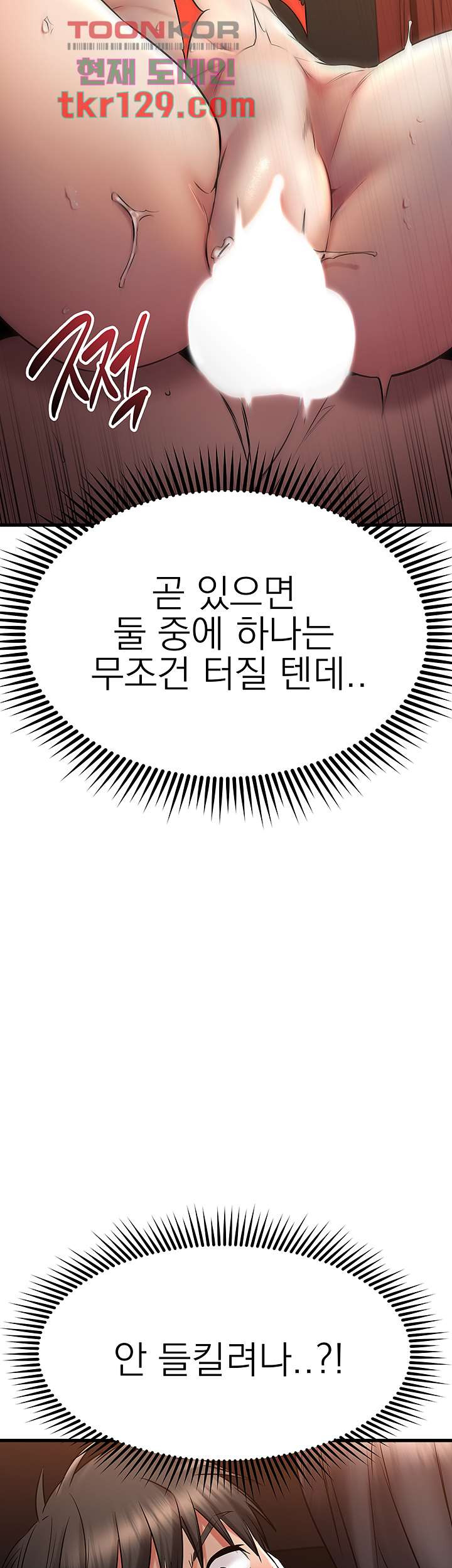 선 넘는 여사친 37화 - 웹툰 이미지 37