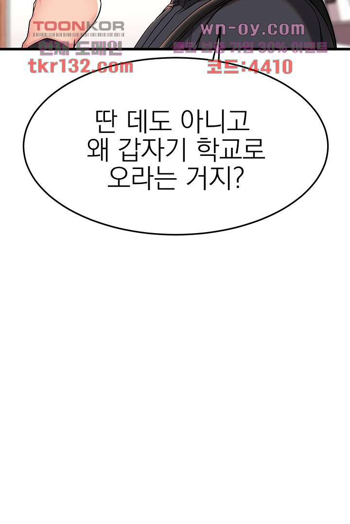 선 넘는 여사친 38화 - 웹툰 이미지 58