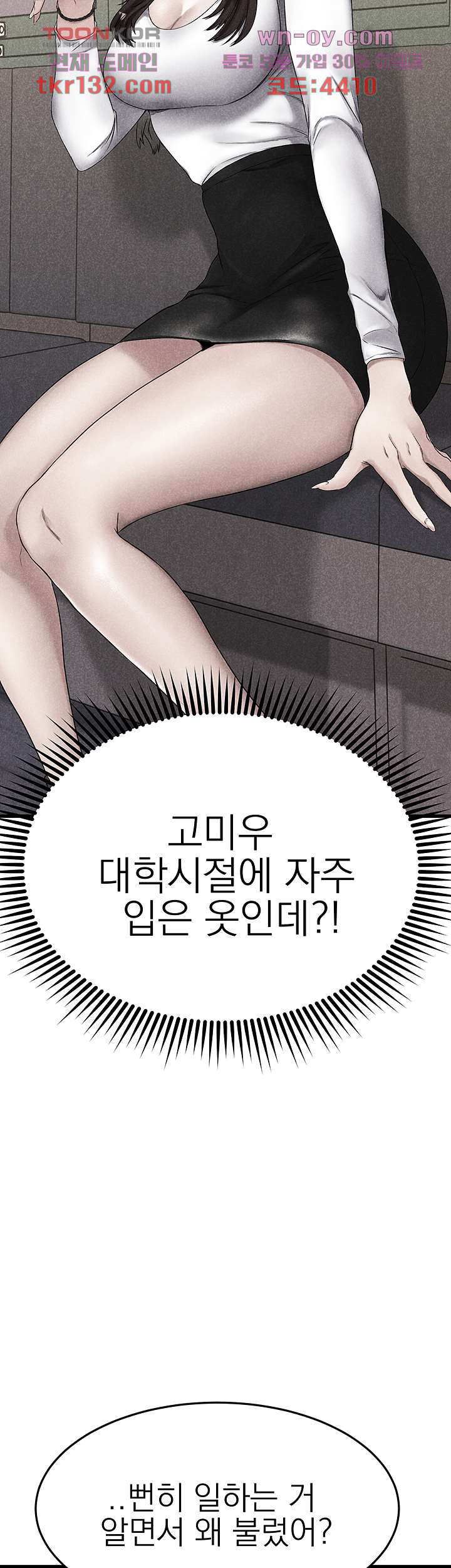 선 넘는 여사친 38화 - 웹툰 이미지 72