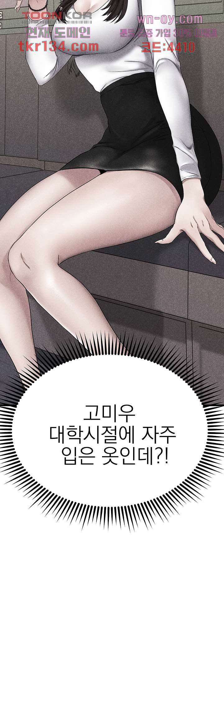 선 넘는 여사친 39화 - 웹툰 이미지 5