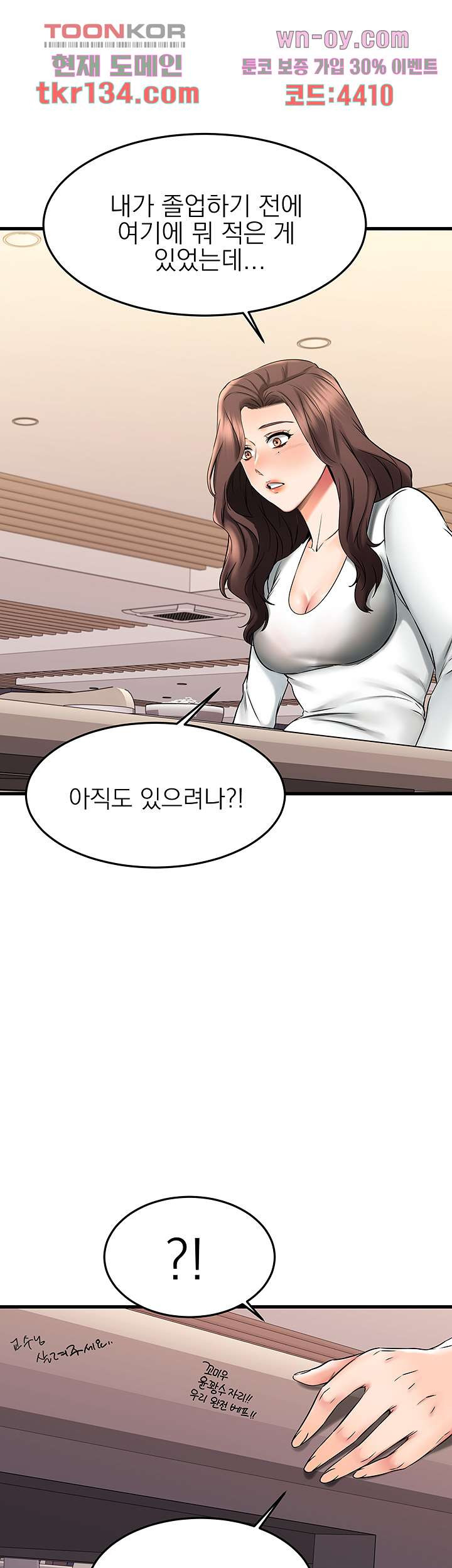 선 넘는 여사친 39화 - 웹툰 이미지 13