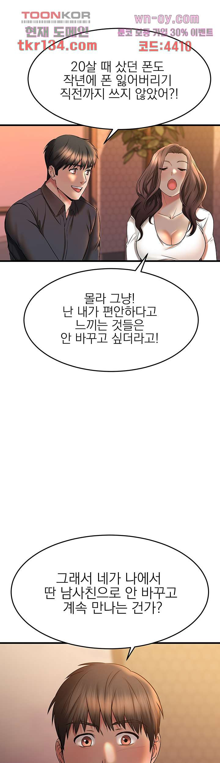 선 넘는 여사친 39화 - 웹툰 이미지 28