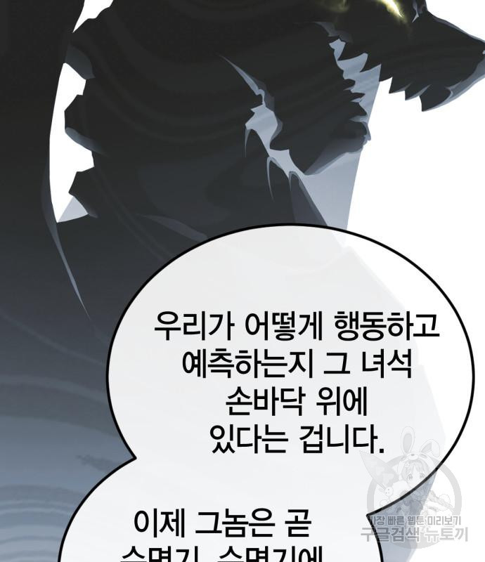 신컨의 원 코인 클리어 27화 - 웹툰 이미지 259