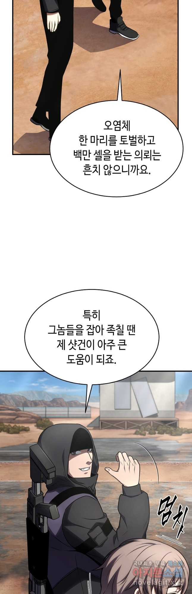 약먹는 천재마법사 33화 - 웹툰 이미지 25