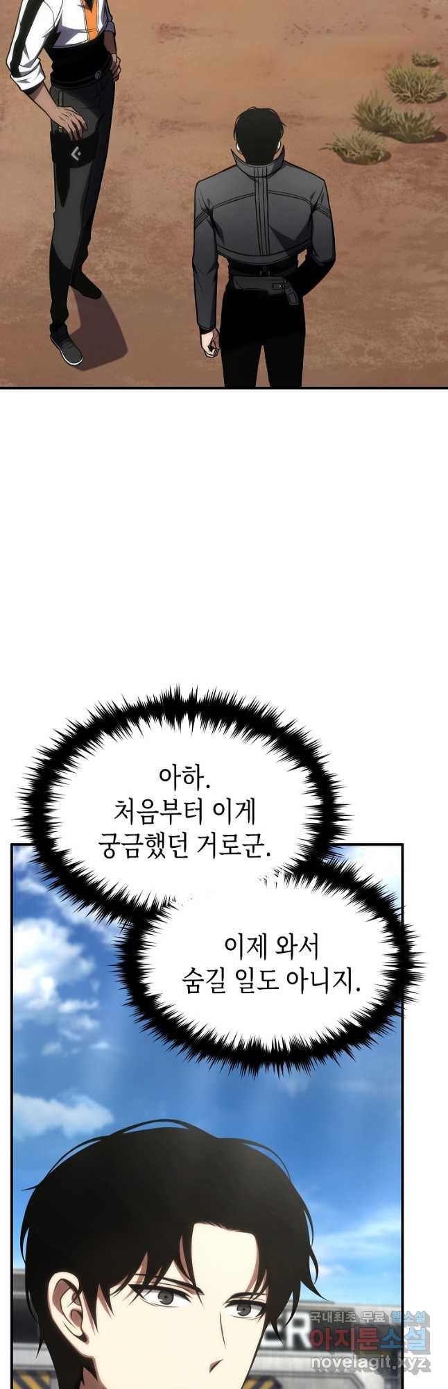 약먹는 천재마법사 33화 - 웹툰 이미지 27