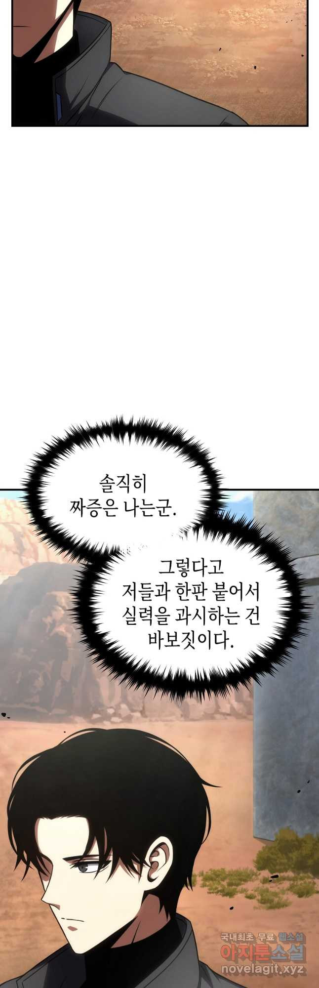 약먹는 천재마법사 33화 - 웹툰 이미지 47