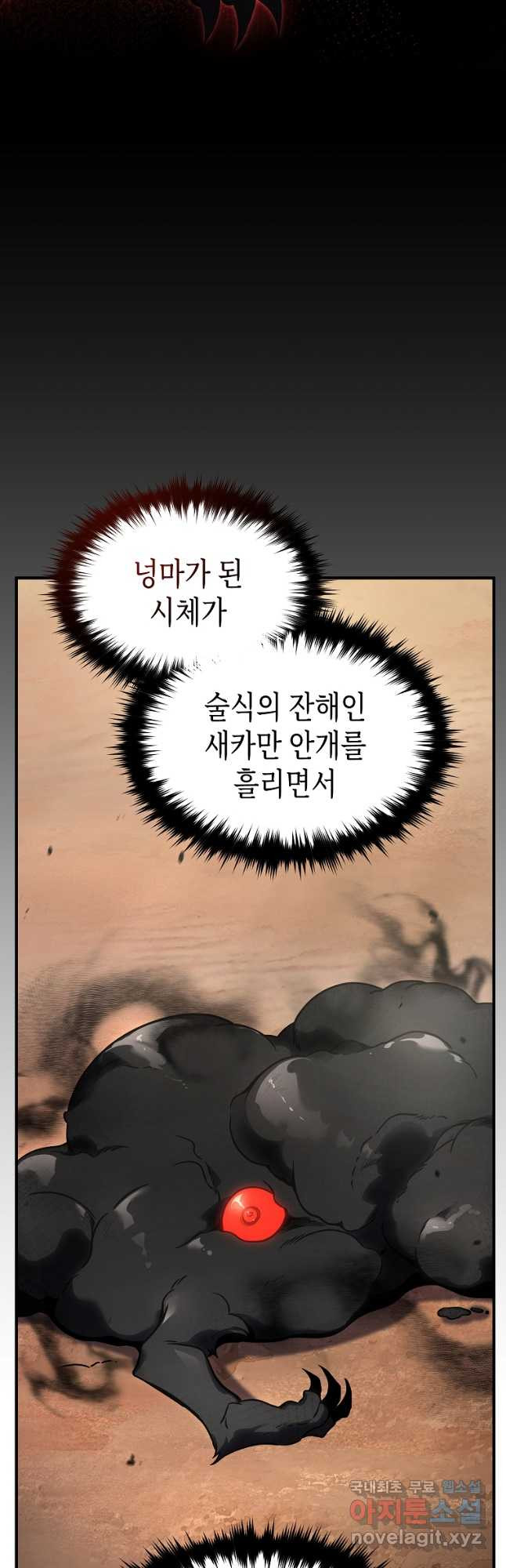 약먹는 천재마법사 33화 - 웹툰 이미지 66