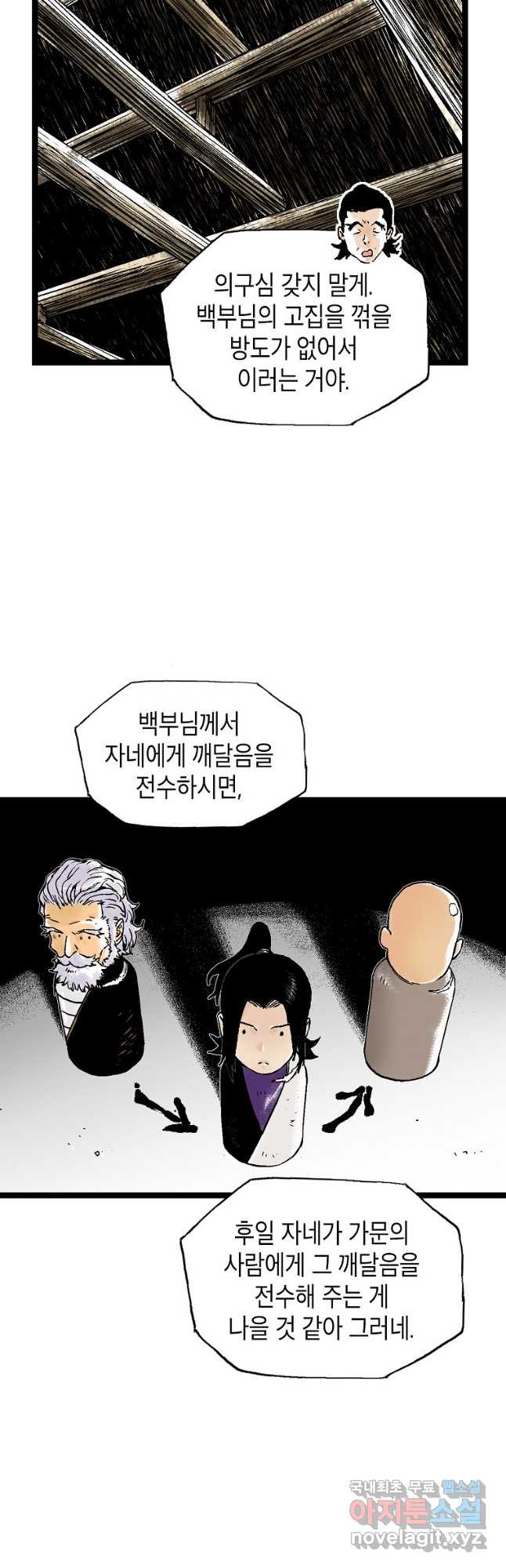 곤륜마협 44화 - 웹툰 이미지 24