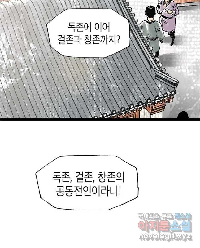 곤륜마협 44화 - 웹툰 이미지 30