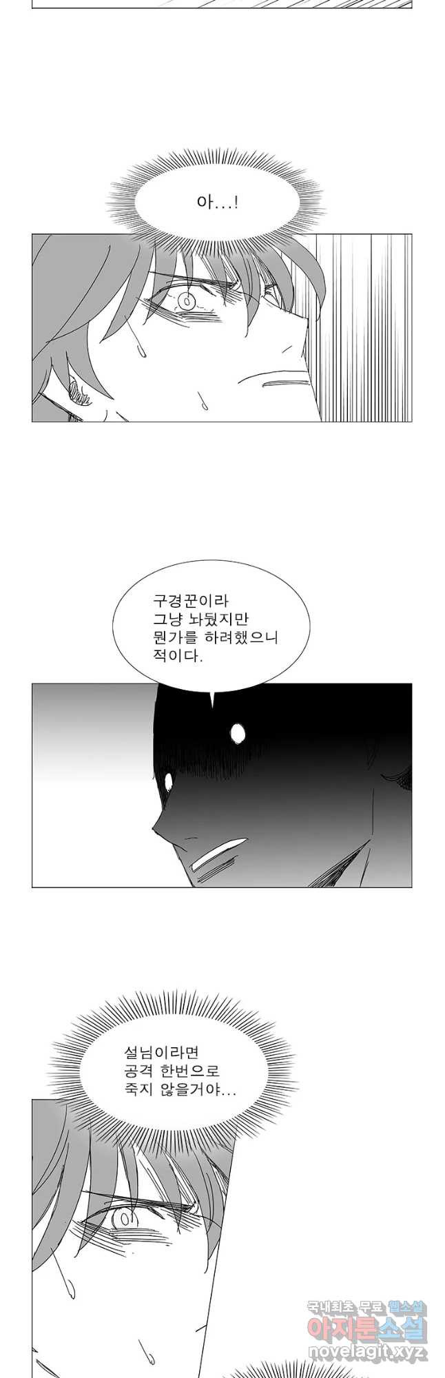 풍검 243화 - 웹툰 이미지 4