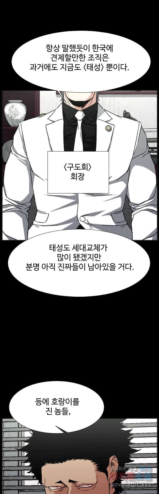 한따까리 59화 - 웹툰 이미지 40