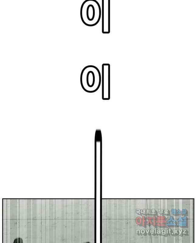 한따까리 59화 - 웹툰 이미지 45