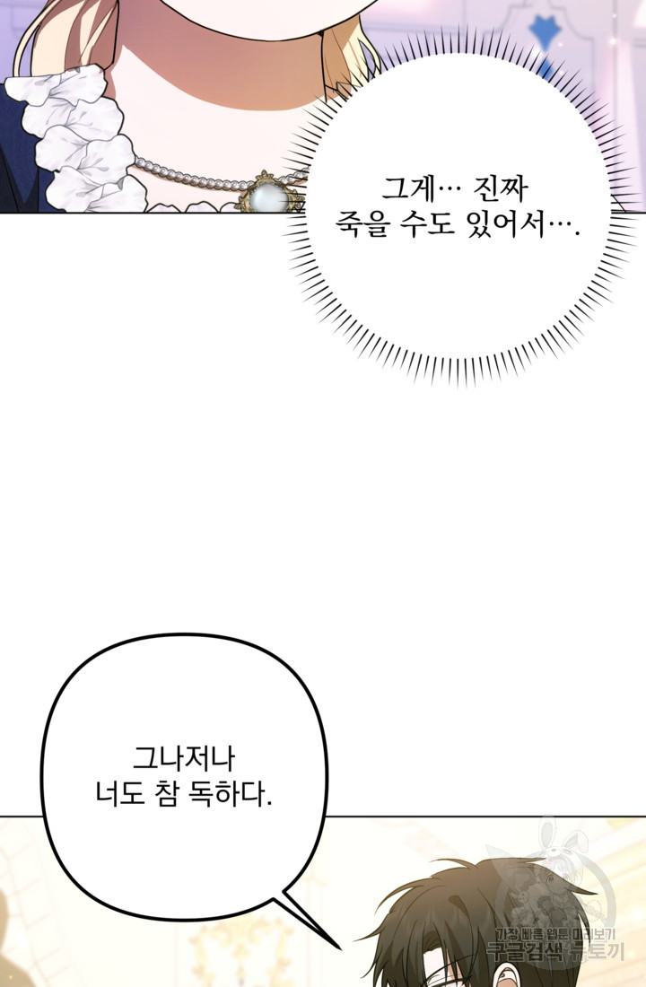 포동포동한 여주는 인기가 없나요 38화 - 웹툰 이미지 36