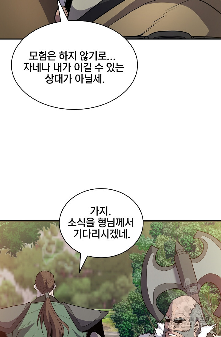 표기무사 41화 - 웹툰 이미지 5