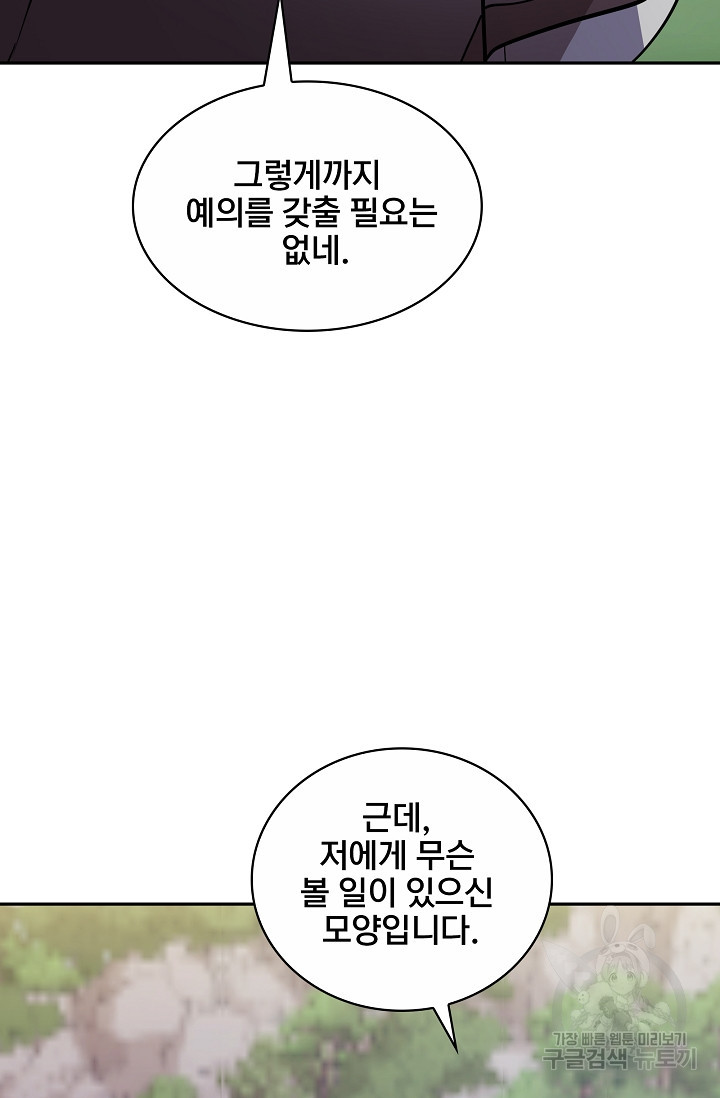 표기무사 41화 - 웹툰 이미지 38