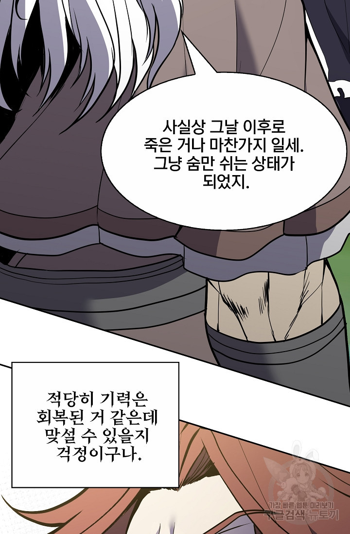 표기무사 41화 - 웹툰 이미지 45