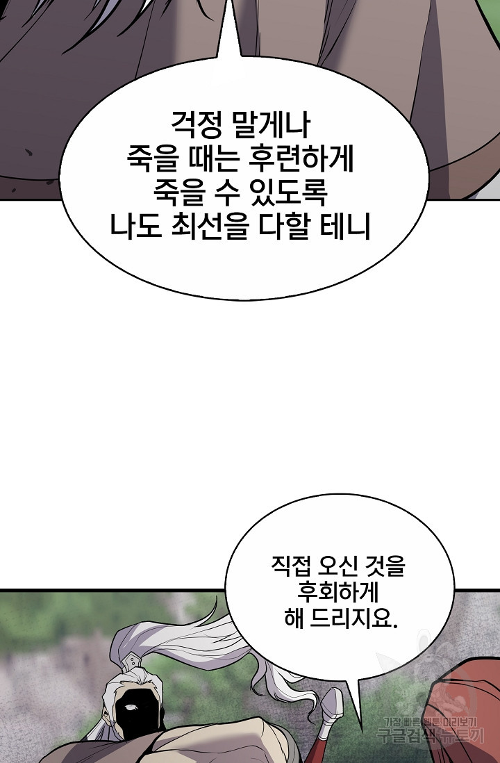 표기무사 41화 - 웹툰 이미지 50