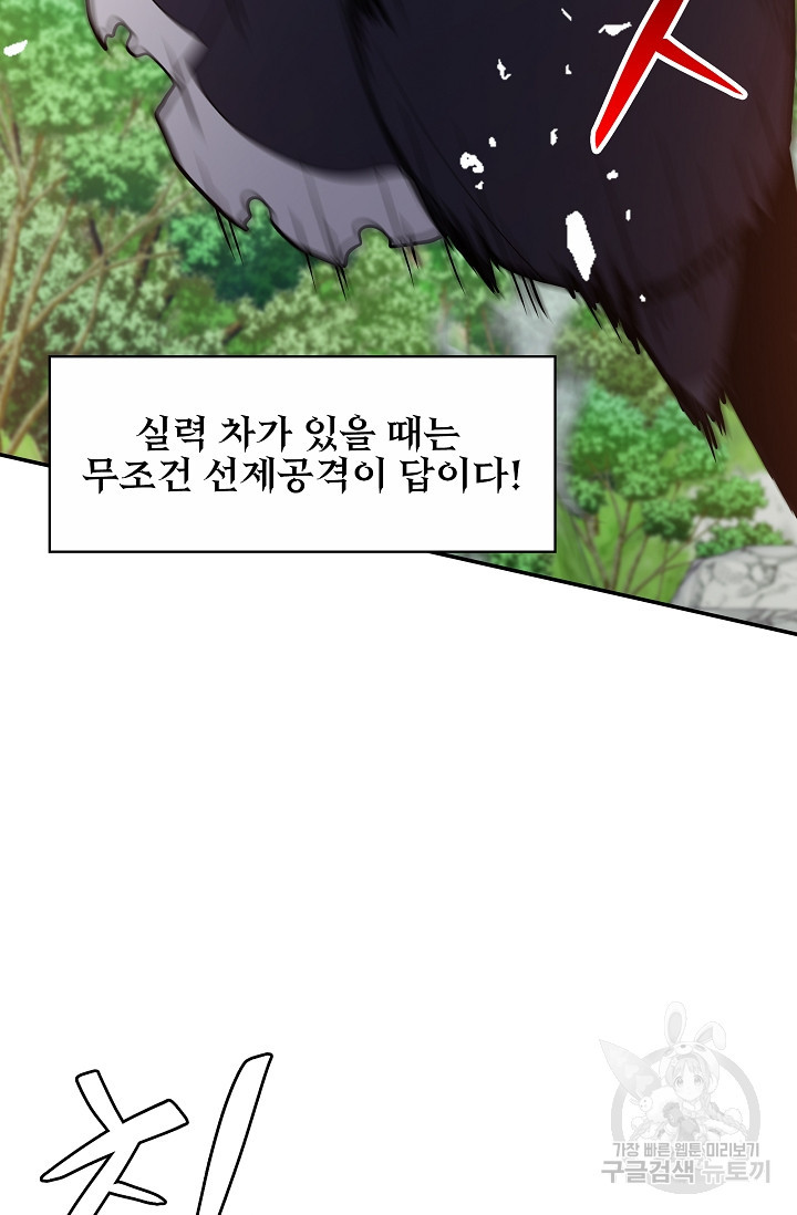 표기무사 41화 - 웹툰 이미지 54