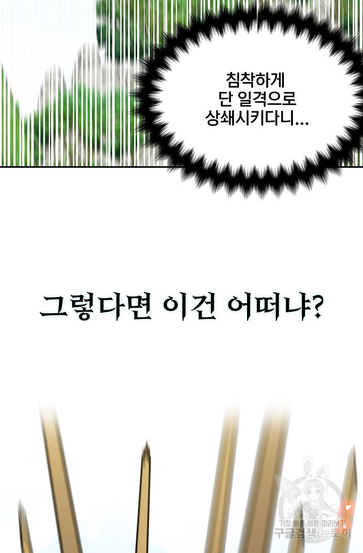 표기무사 41화 - 웹툰 이미지 61