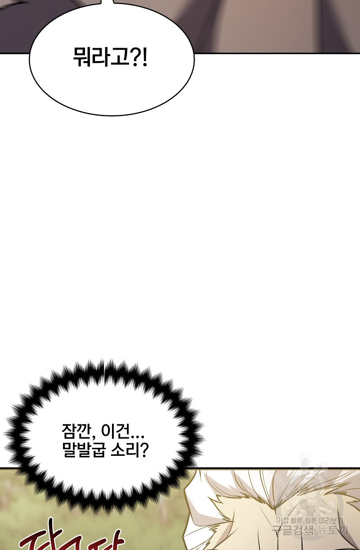 표기무사 41화 - 웹툰 이미지 102