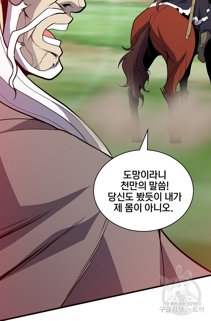 표기무사 41화 - 웹툰 이미지 106