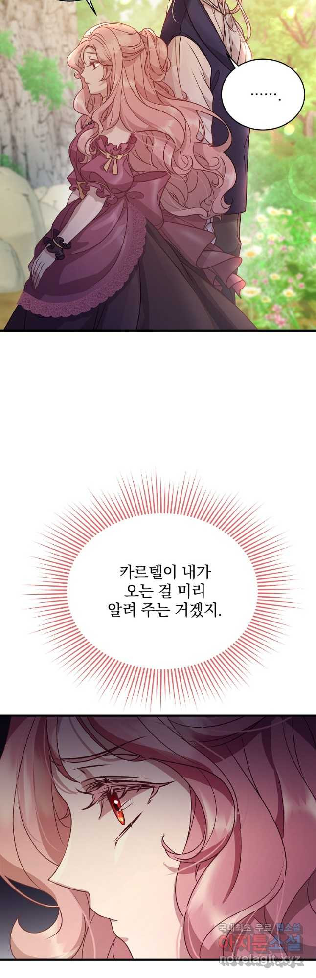 꽃에게 복종하세요 27화 - 웹툰 이미지 10