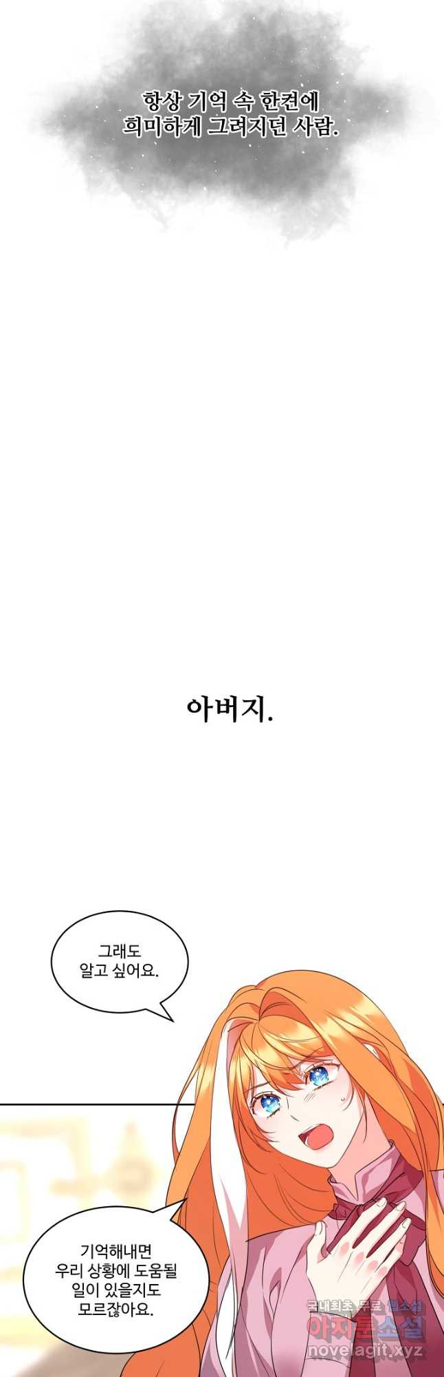 공작가의 99번째 신부 72화 - 웹툰 이미지 24