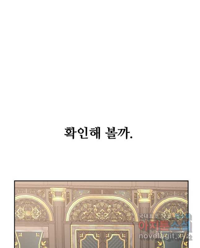 공작가의 99번째 신부 72화 - 웹툰 이미지 30