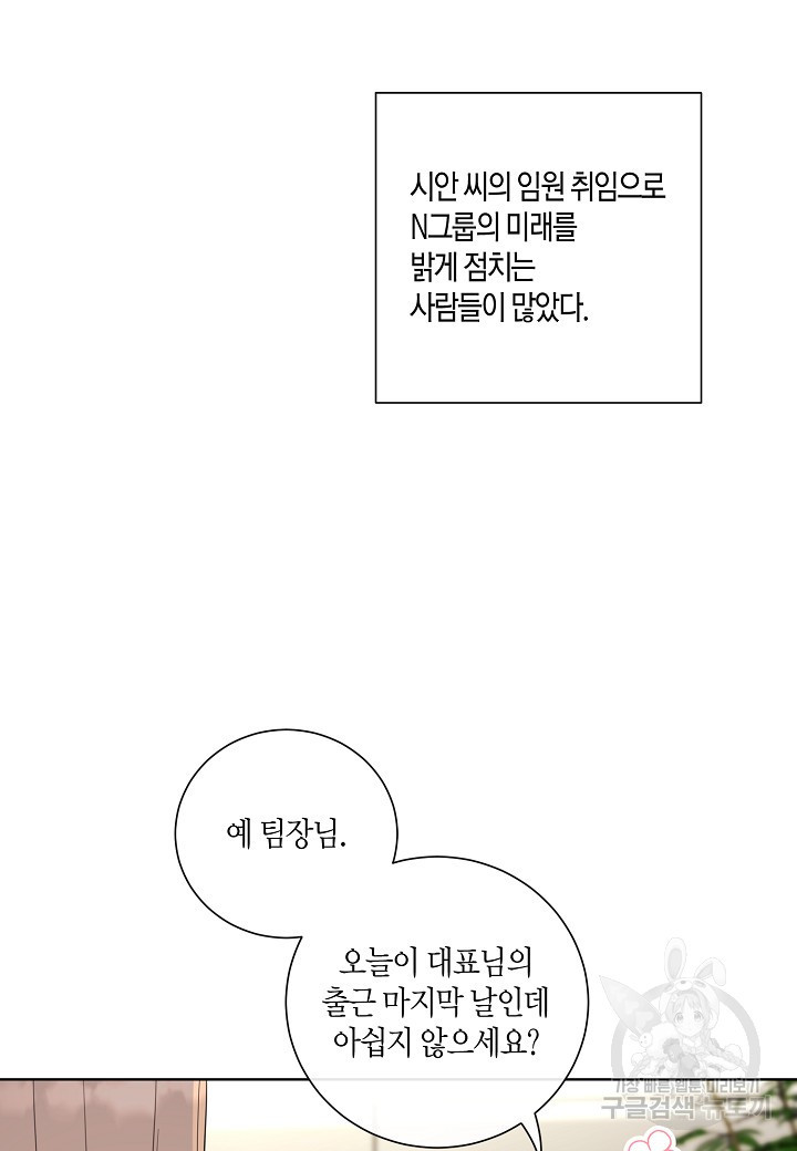 사내 스토킹을 금지합니다 73화 - 웹툰 이미지 34