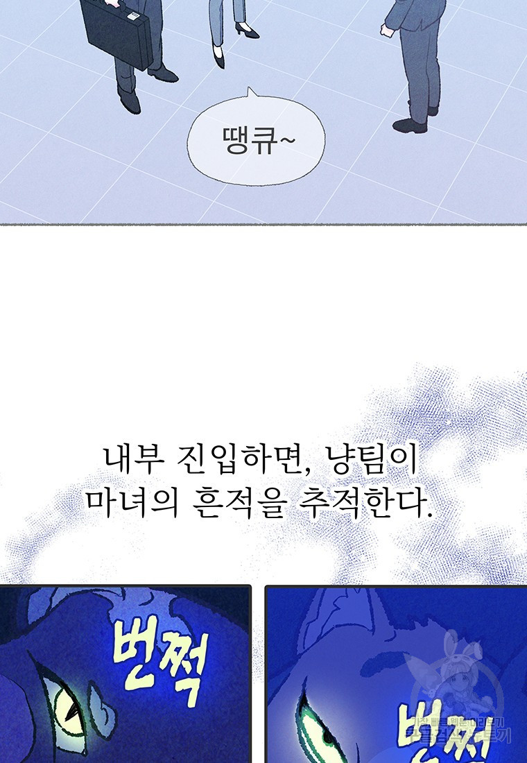 사계신담, 나의 겨울 장군님 27화 - 웹툰 이미지 50