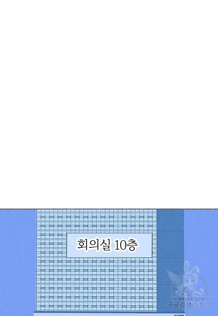 사계신담, 나의 겨울 장군님 27화 - 웹툰 이미지 58