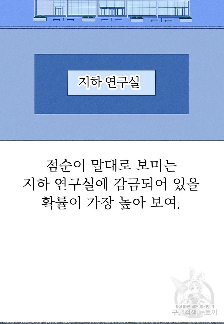 사계신담, 나의 겨울 장군님 27화 - 웹툰 이미지 59