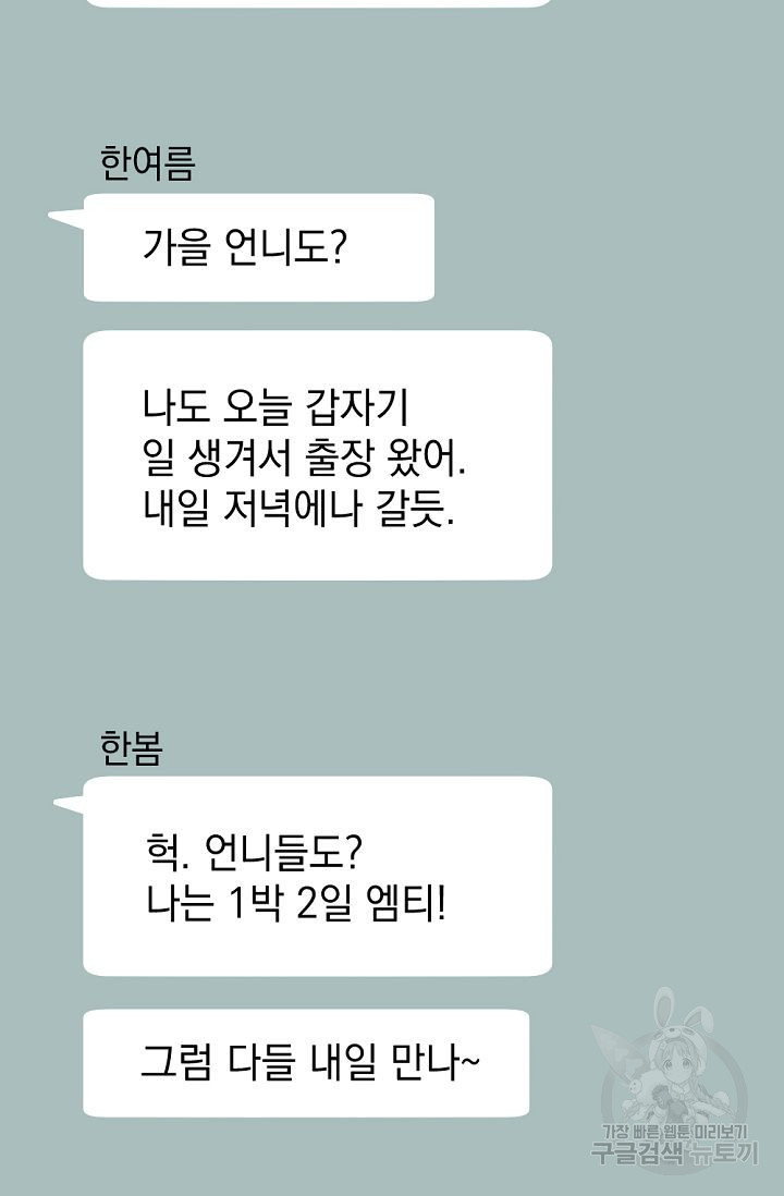 한겨울은 답이 없다 49화 - 웹툰 이미지 43