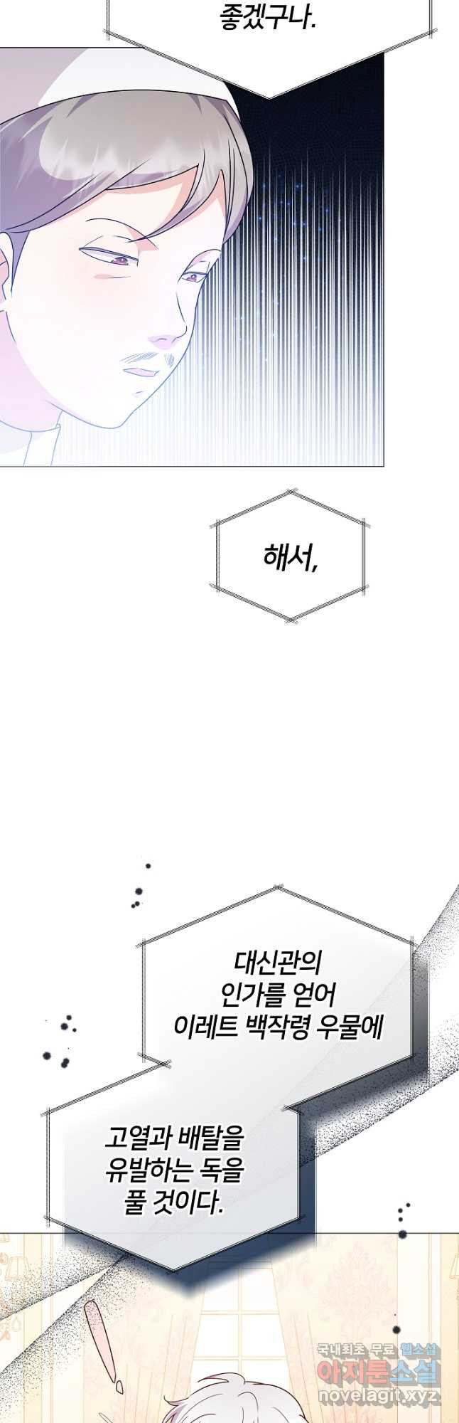 아기 건물주는 이만 은퇴합니다 80화 - 웹툰 이미지 13