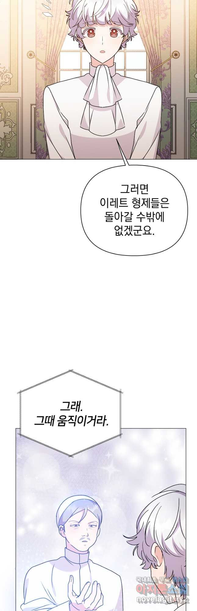 아기 건물주는 이만 은퇴합니다 80화 - 웹툰 이미지 14