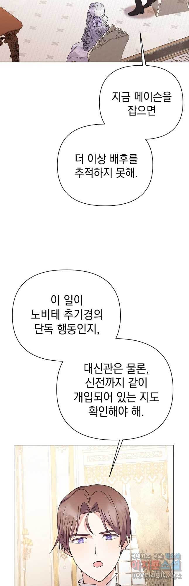 아기 건물주는 이만 은퇴합니다 80화 - 웹툰 이미지 21