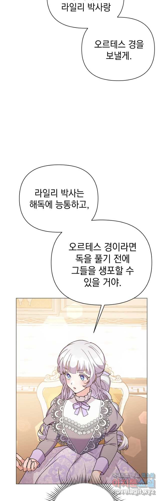 아기 건물주는 이만 은퇴합니다 80화 - 웹툰 이미지 23